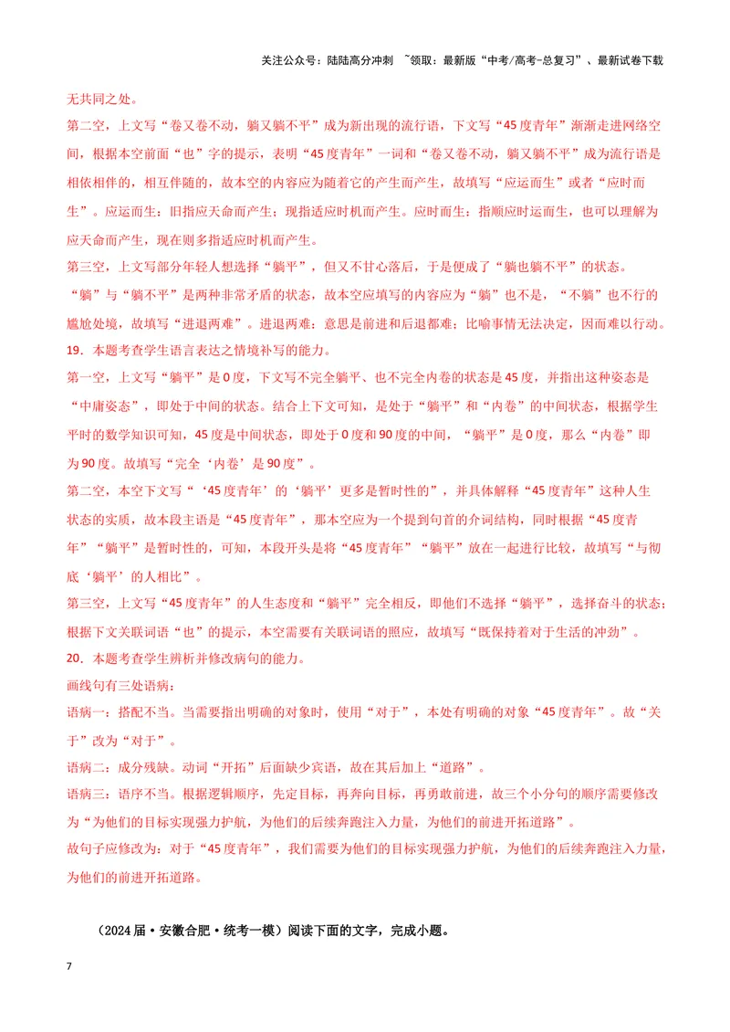 《专题06语言文字运用1（解析版）（新高考通用）_专项复习_2025年_2024年高考一模试题分类汇编语文新高考通用_979》第7页预览