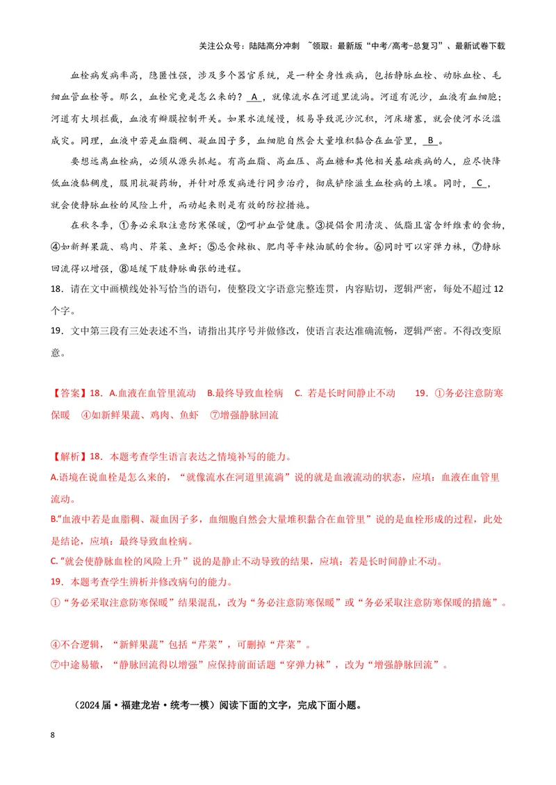 《专题06语言文字运用1（解析版）（新高考通用）_专项复习_2025年_2024年高考一模试题分类汇编语文新高考通用_979》第8页预览