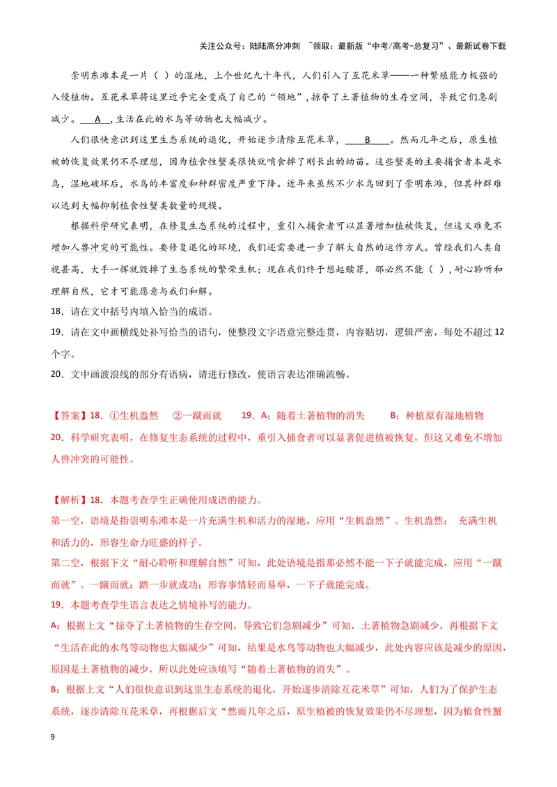 《专题06语言文字运用1（解析版）（新高考通用）_专项复习_2025年_2024年高考一模试题分类汇编语文新高考通用_979》第9页预览