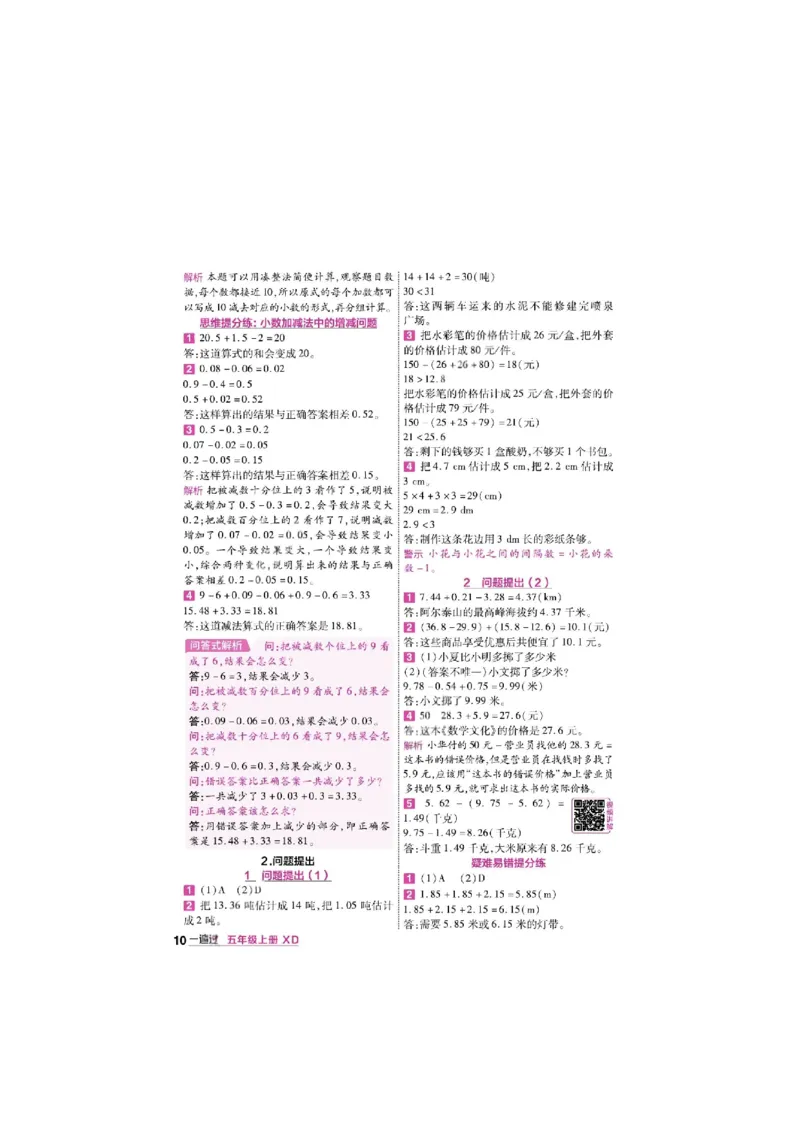 《26秋一遍过数学西师版5年级上答案_小初高学习资料合集（每天更新）_2026秋《小学天星一遍过》3-6年级上册_26秋一遍过数学西师版5年级上》第10页预览