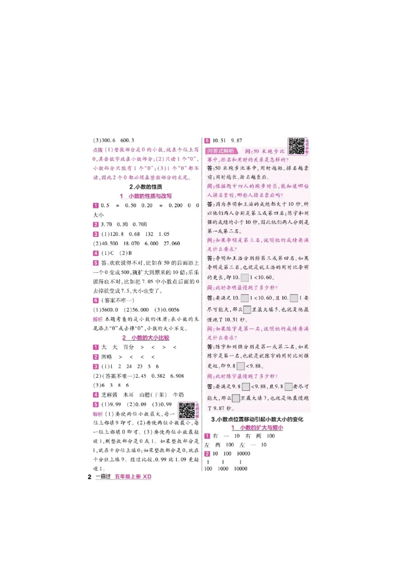 《26秋一遍过数学西师版5年级上答案_小初高学习资料合集（每天更新）_2026秋《小学天星一遍过》3-6年级上册_26秋一遍过数学西师版5年级上》第2页预览
