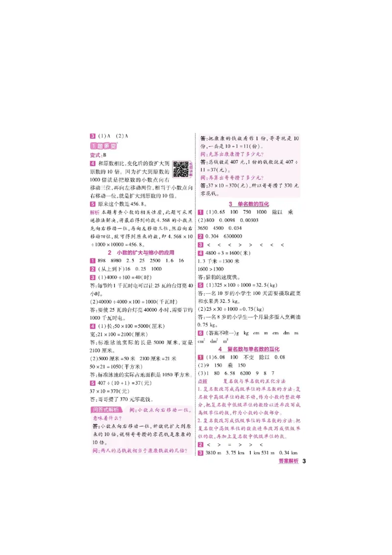 《26秋一遍过数学西师版5年级上答案_小初高学习资料合集（每天更新）_2026秋《小学天星一遍过》3-6年级上册_26秋一遍过数学西师版5年级上》第3页预览