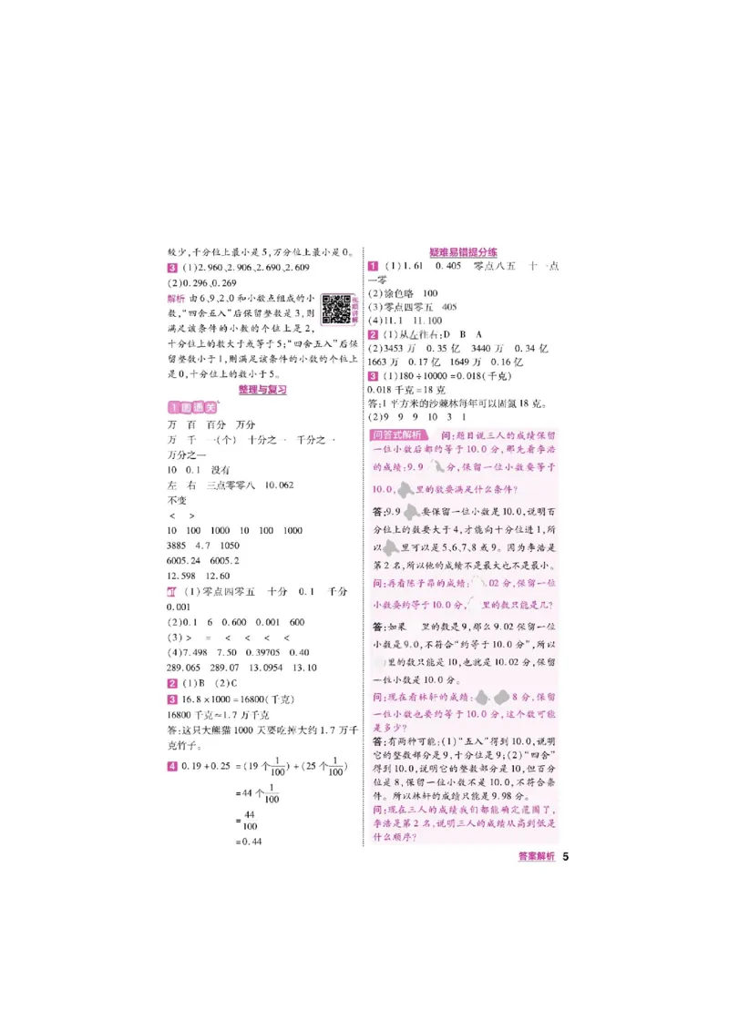 《26秋一遍过数学西师版5年级上答案_小初高学习资料合集（每天更新）_2026秋《小学天星一遍过》3-6年级上册_26秋一遍过数学西师版5年级上》第5页预览