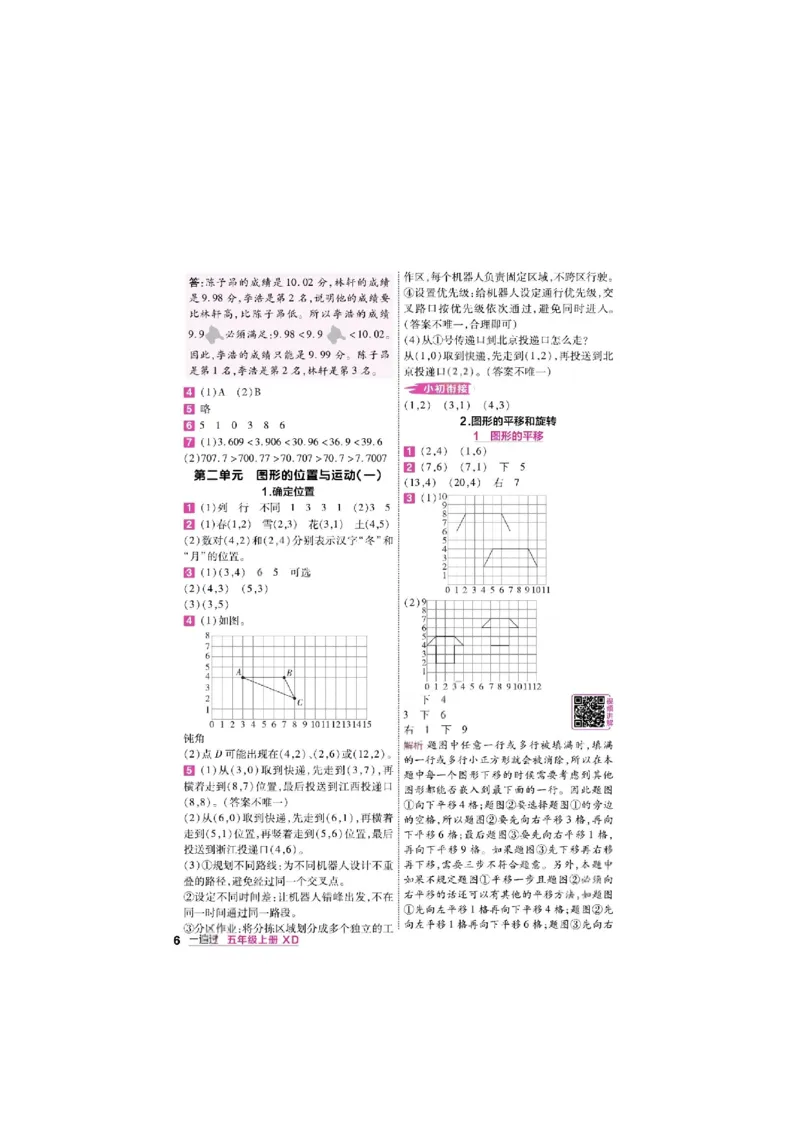 《26秋一遍过数学西师版5年级上答案_小初高学习资料合集（每天更新）_2026秋《小学天星一遍过》3-6年级上册_26秋一遍过数学西师版5年级上》第6页预览