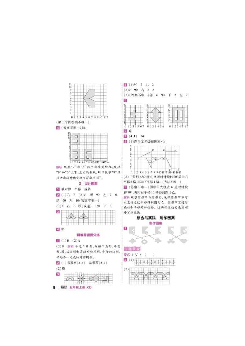 《26秋一遍过数学西师版5年级上答案_小初高学习资料合集（每天更新）_2026秋《小学天星一遍过》3-6年级上册_26秋一遍过数学西师版5年级上》第8页预览