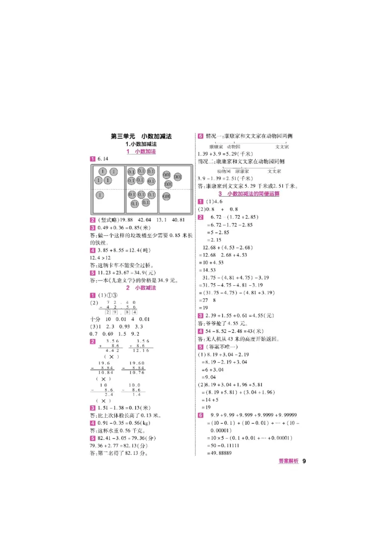 《26秋一遍过数学西师版5年级上答案_小初高学习资料合集（每天更新）_2026秋《小学天星一遍过》3-6年级上册_26秋一遍过数学西师版5年级上》第9页预览