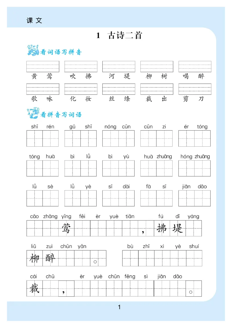 《看拼音写词语生字注音_小学1-6年级全科全套_1-6年级全科下册_二年级_二年级下语文_语文二下看拼音写词语》第2页预览