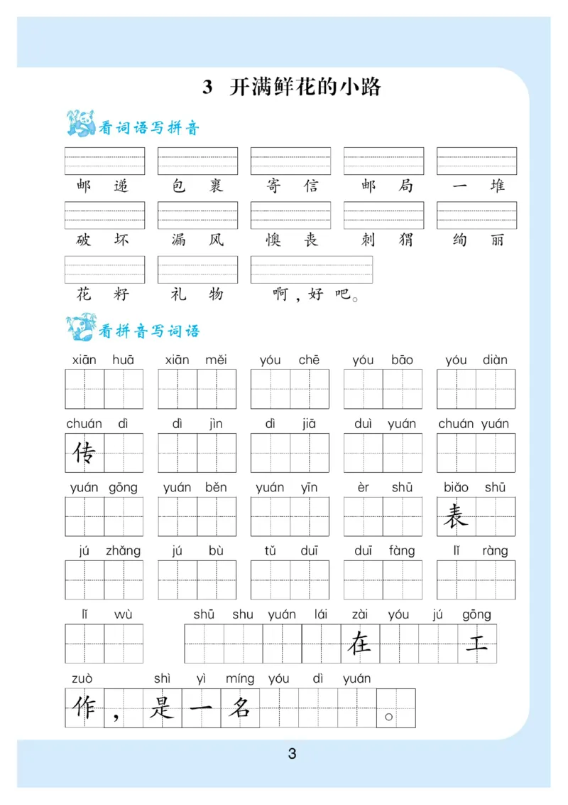 《看拼音写词语生字注音_小学1-6年级全科全套_1-6年级全科下册_二年级_二年级下语文_语文二下看拼音写词语》第4页预览
