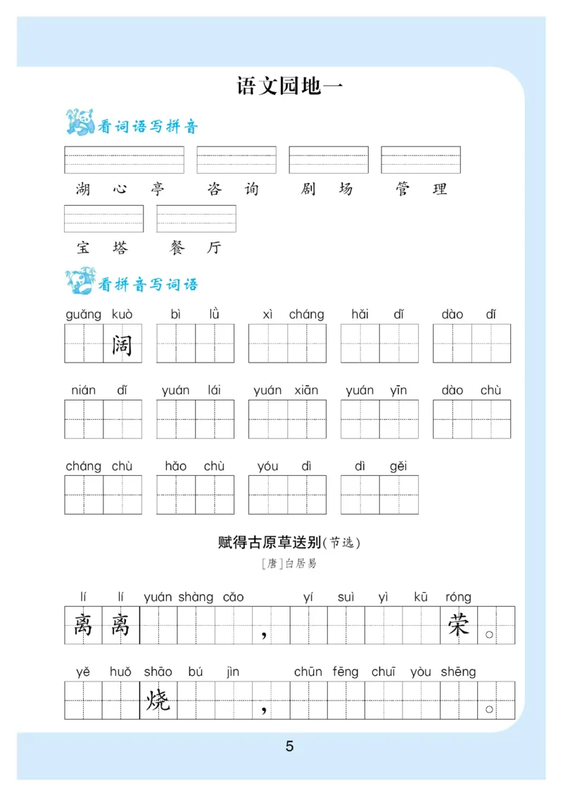 《看拼音写词语生字注音_小学1-6年级全科全套_1-6年级全科下册_二年级_二年级下语文_语文二下看拼音写词语》第6页预览