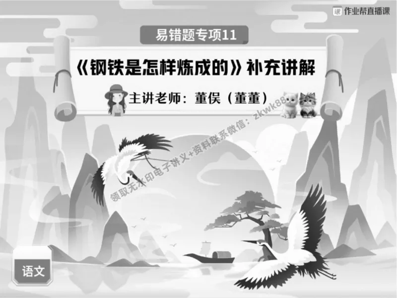 《24.课堂笔记主讲课中笔记_2025初一网课_25初一语文_25初一董俣语文（作业帮）_春季上-寒假班A+_课堂笔记》第1页预览
