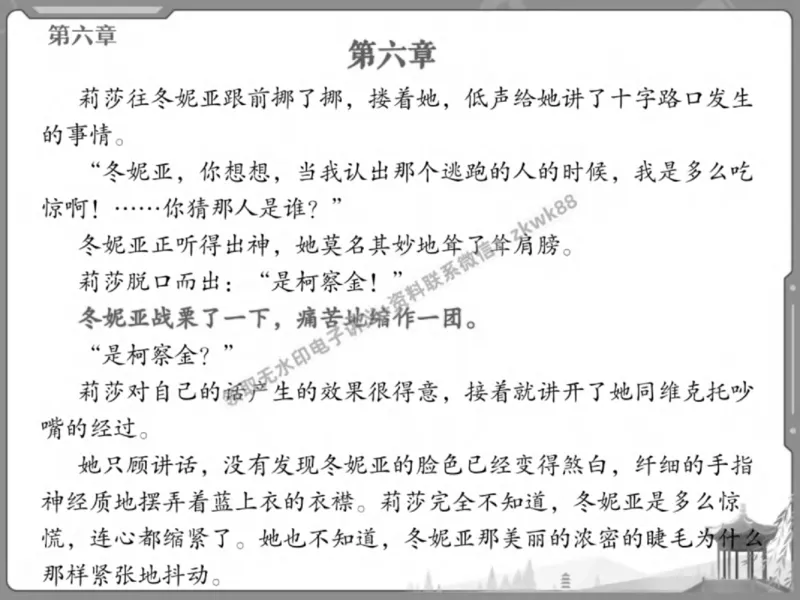 《24.课堂笔记主讲课中笔记_2025初一网课_25初一语文_25初一董俣语文（作业帮）_春季上-寒假班A+_课堂笔记》第10页预览