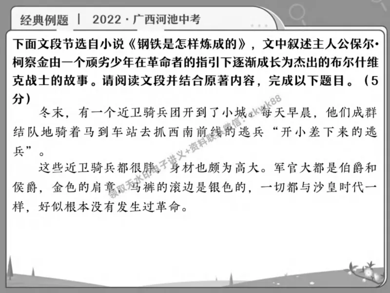 《24.课堂笔记主讲课中笔记_2025初一网课_25初一语文_25初一董俣语文（作业帮）_春季上-寒假班A+_课堂笔记》第2页预览