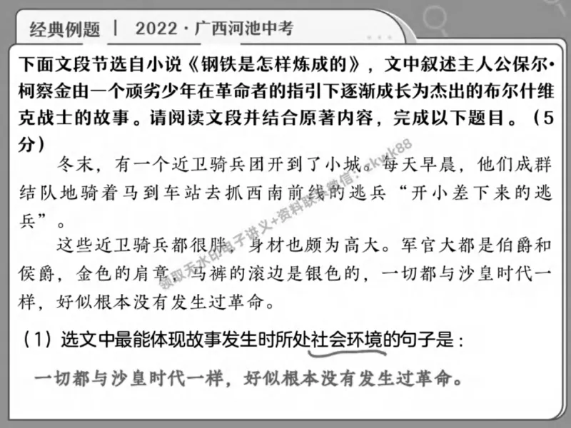 《24.课堂笔记主讲课中笔记_2025初一网课_25初一语文_25初一董俣语文（作业帮）_春季上-寒假班A+_课堂笔记》第3页预览