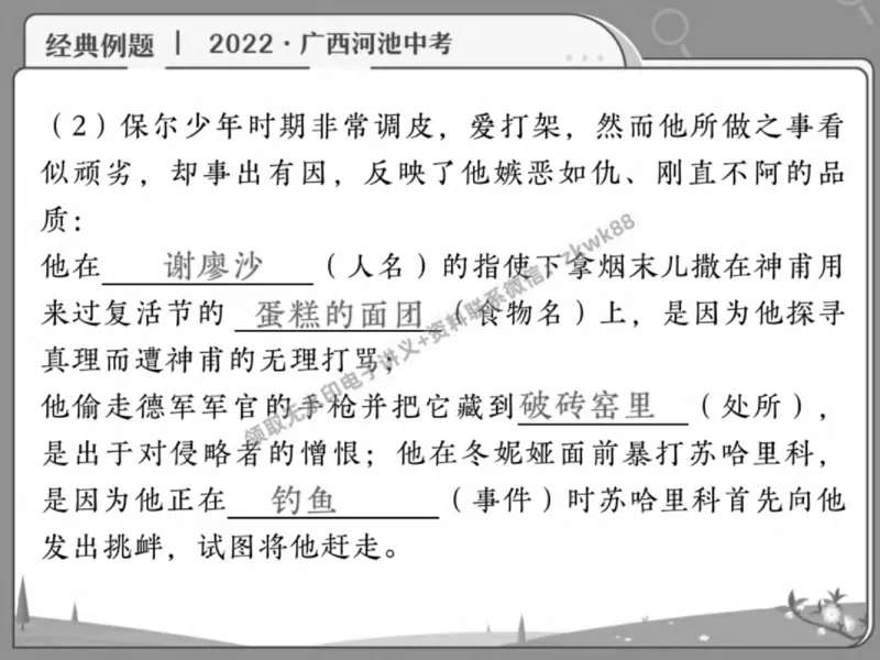 《24.课堂笔记主讲课中笔记_2025初一网课_25初一语文_25初一董俣语文（作业帮）_春季上-寒假班A+_课堂笔记》第4页预览