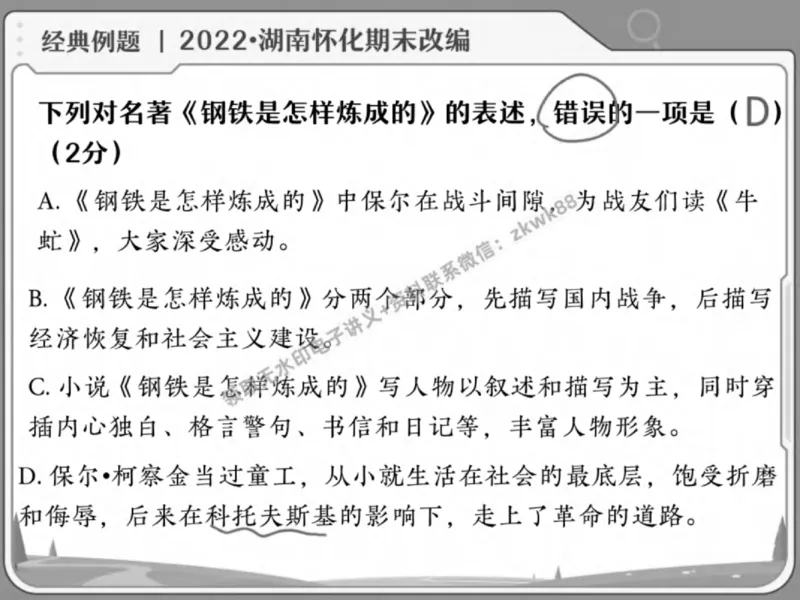 《24.课堂笔记主讲课中笔记_2025初一网课_25初一语文_25初一董俣语文（作业帮）_春季上-寒假班A+_课堂笔记》第6页预览
