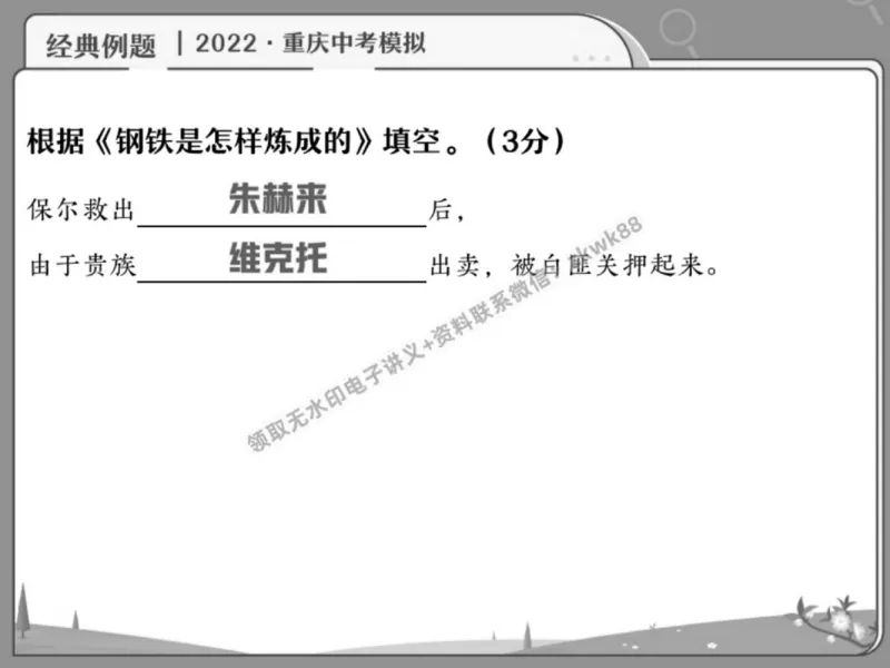 《24.课堂笔记主讲课中笔记_2025初一网课_25初一语文_25初一董俣语文（作业帮）_春季上-寒假班A+_课堂笔记》第7页预览