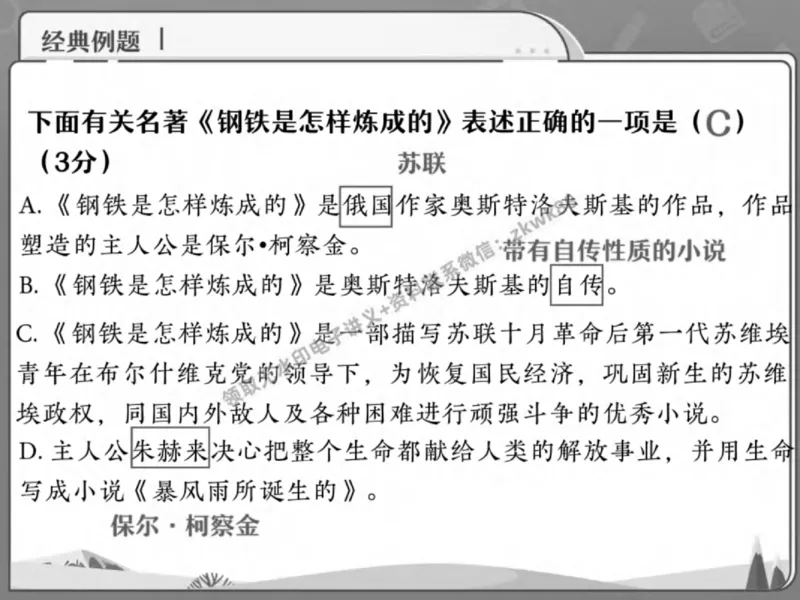《24.课堂笔记主讲课中笔记_2025初一网课_25初一语文_25初一董俣语文（作业帮）_春季上-寒假班A+_课堂笔记》第8页预览