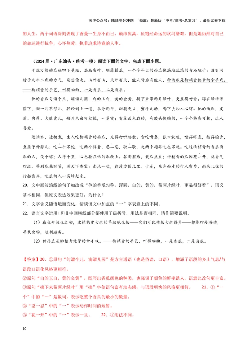 《专题07语言文字运用2（解析版）-（新高考通用）_专项复习_2025年_2024年高考一模试题分类汇编语文新高考通用》第10页预览