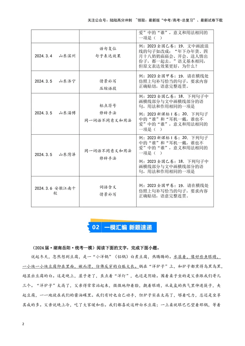 《专题07语言文字运用2（解析版）-（新高考通用）_专项复习_2025年_2024年高考一模试题分类汇编语文新高考通用》第2页预览