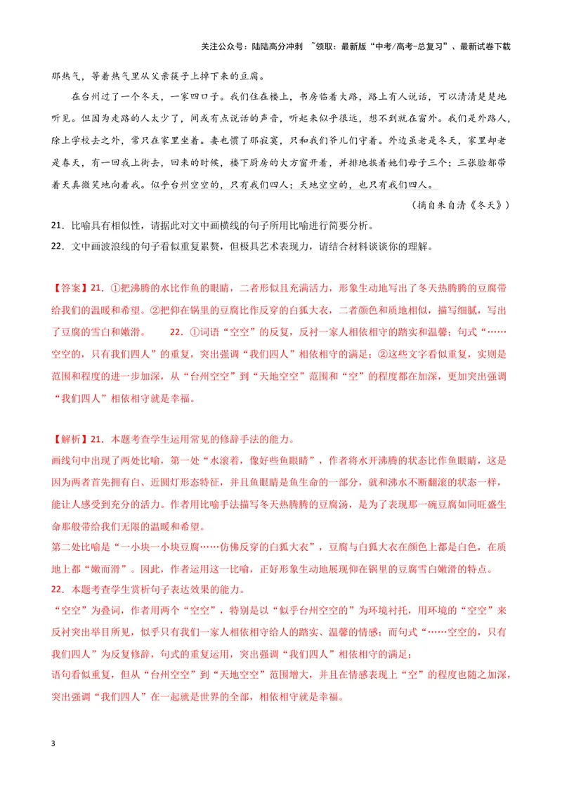 《专题07语言文字运用2（解析版）-（新高考通用）_专项复习_2025年_2024年高考一模试题分类汇编语文新高考通用》第3页预览