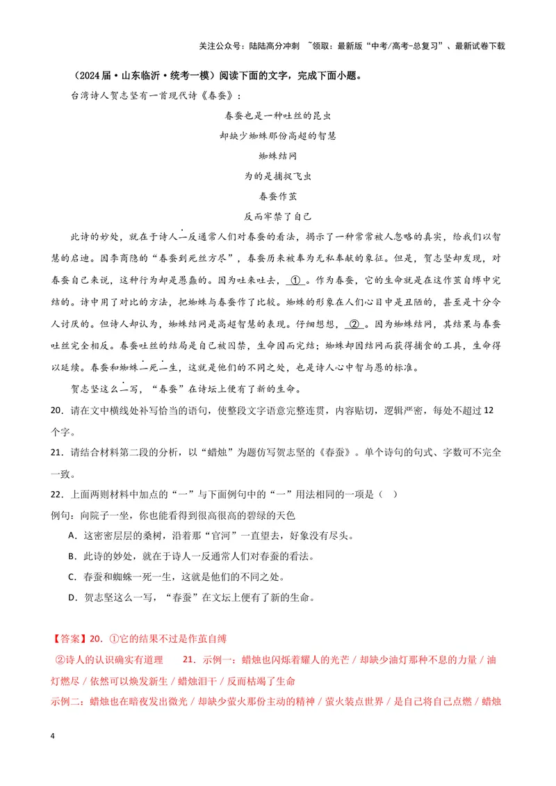 《专题07语言文字运用2（解析版）-（新高考通用）_专项复习_2025年_2024年高考一模试题分类汇编语文新高考通用》第4页预览