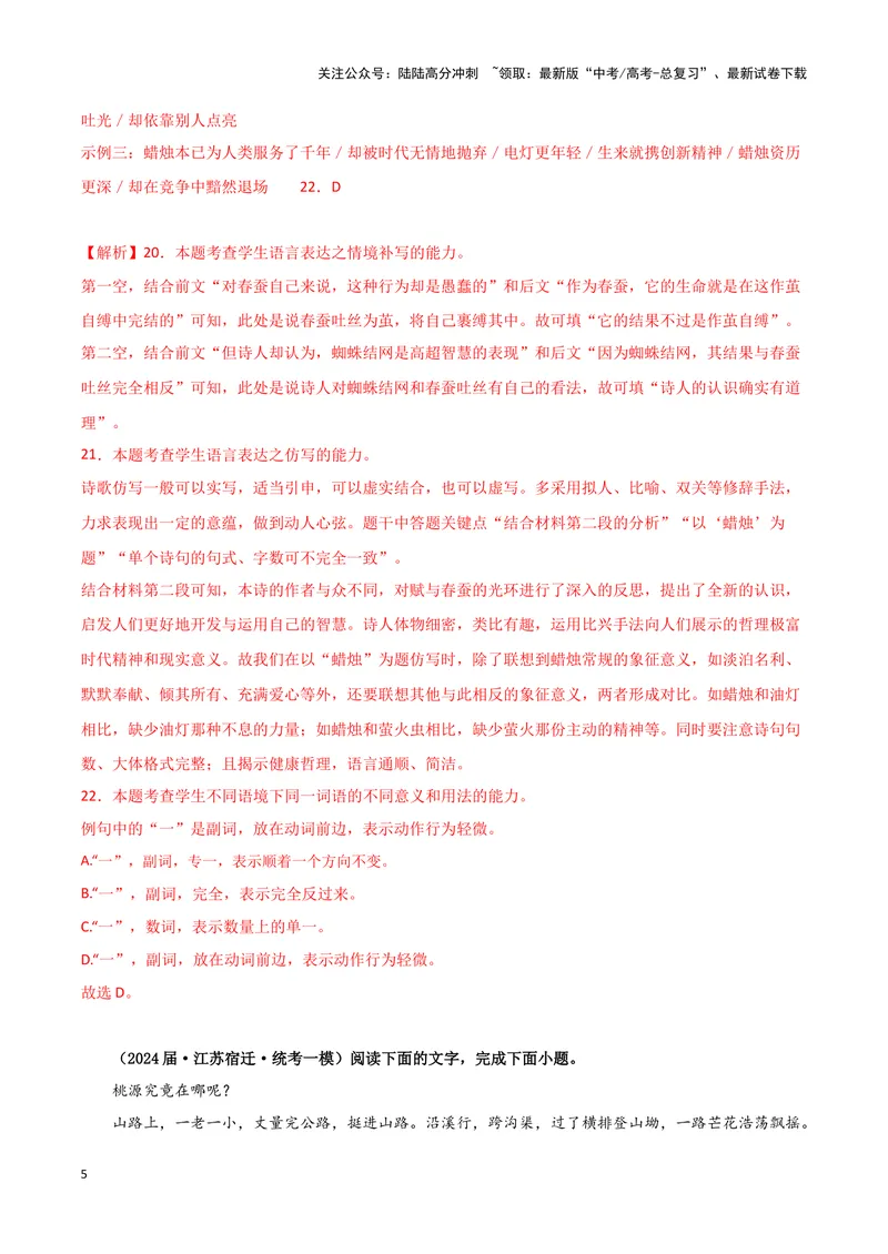 《专题07语言文字运用2（解析版）-（新高考通用）_专项复习_2025年_2024年高考一模试题分类汇编语文新高考通用》第5页预览