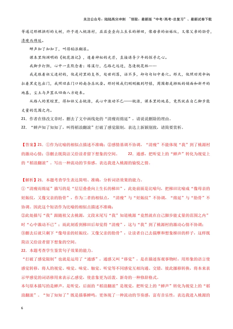 《专题07语言文字运用2（解析版）-（新高考通用）_专项复习_2025年_2024年高考一模试题分类汇编语文新高考通用》第6页预览