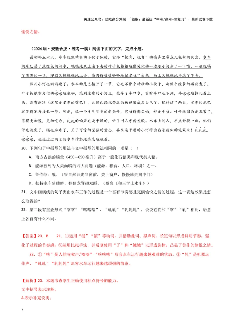《专题07语言文字运用2（解析版）-（新高考通用）_专项复习_2025年_2024年高考一模试题分类汇编语文新高考通用》第7页预览