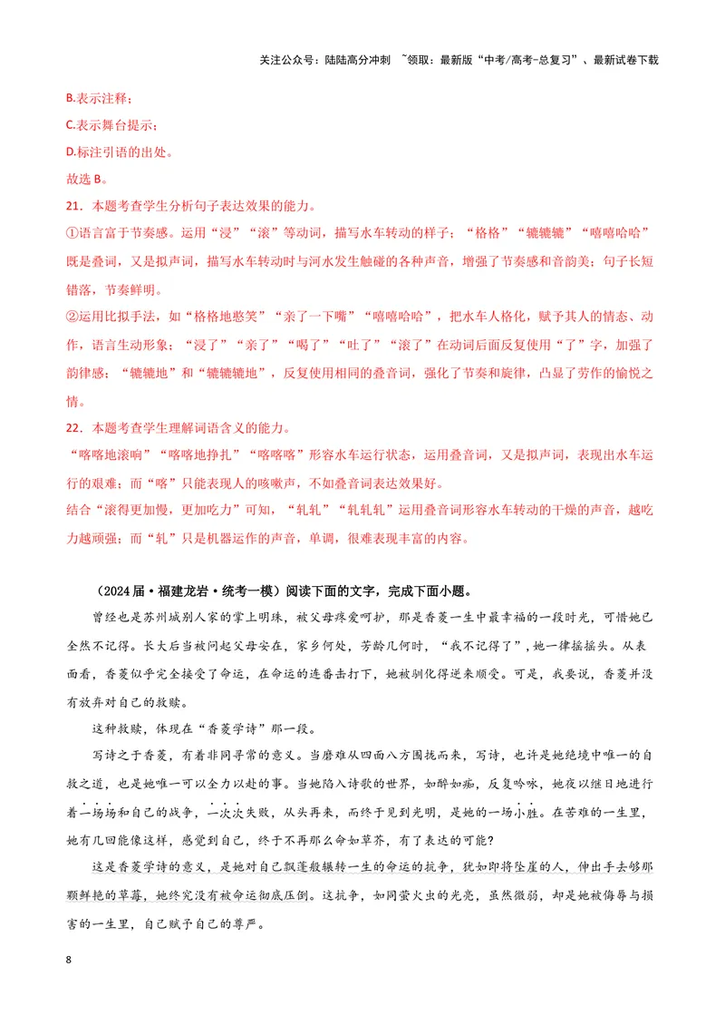 《专题07语言文字运用2（解析版）-（新高考通用）_专项复习_2025年_2024年高考一模试题分类汇编语文新高考通用》第8页预览