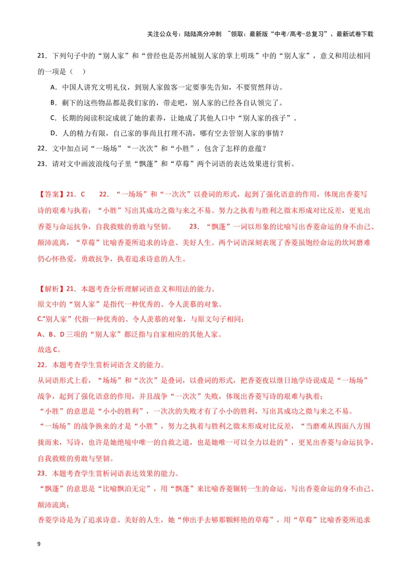 《专题07语言文字运用2（解析版）-（新高考通用）_专项复习_2025年_2024年高考一模试题分类汇编语文新高考通用》第9页预览