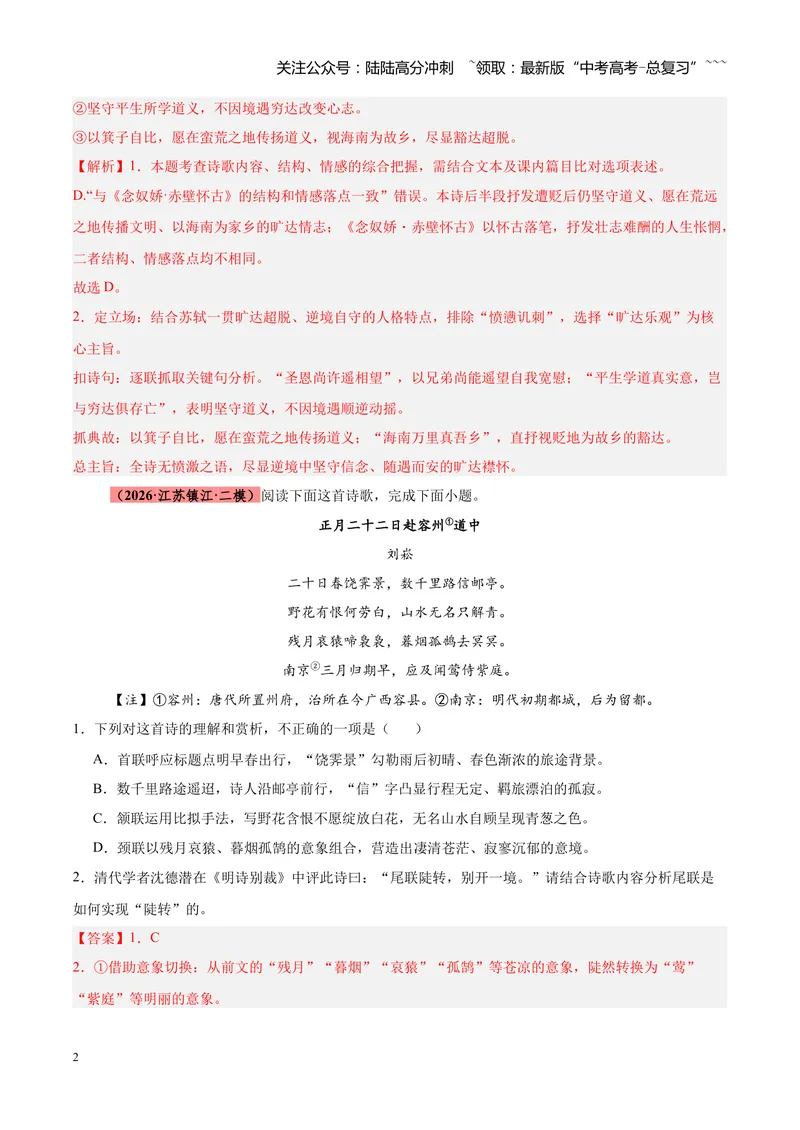 《专题08诗歌鉴赏（全国通用）（教师版）_专项复习_2026年-语文专项复习_2026年高考语文二模试题分类汇编（新高考专用）-G288_2026版》第2页预览