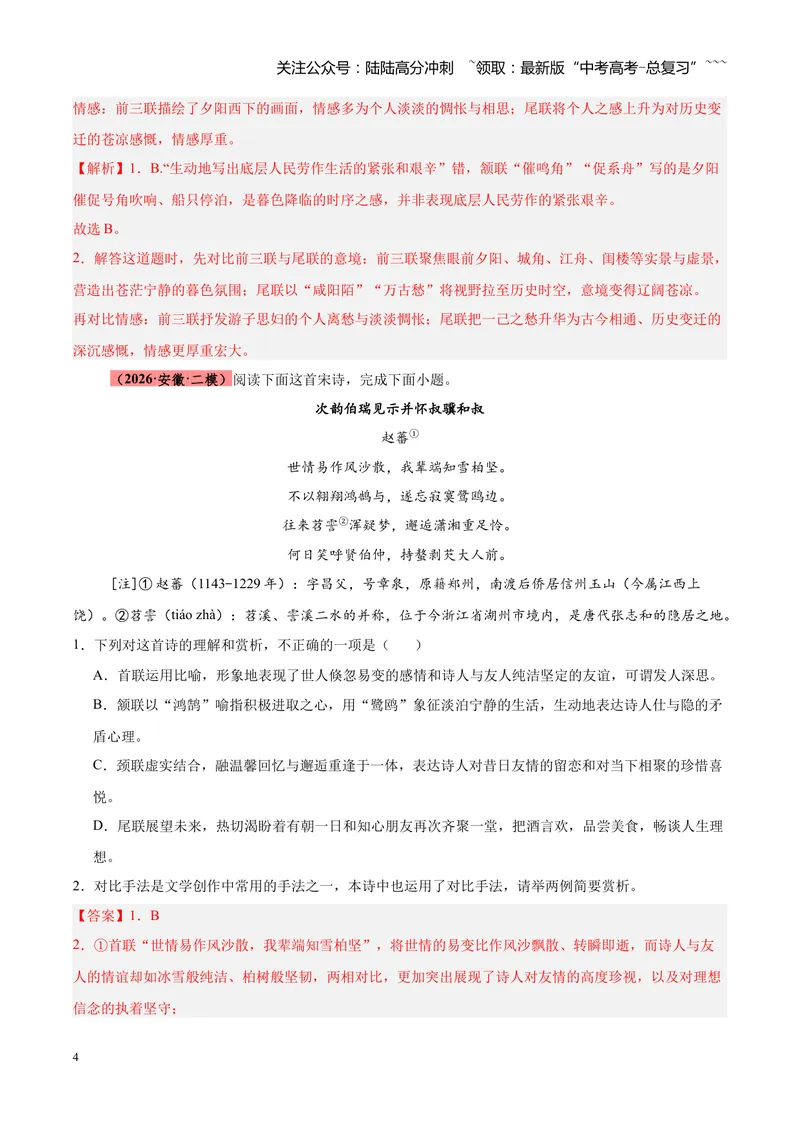 《专题08诗歌鉴赏（全国通用）（教师版）_专项复习_2026年-语文专项复习_2026年高考语文二模试题分类汇编（新高考专用）-G288_2026版》第4页预览