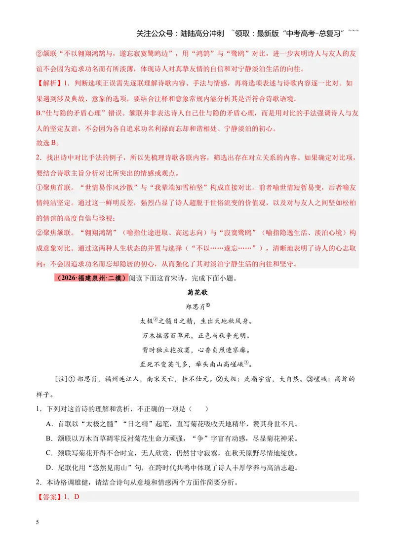 《专题08诗歌鉴赏（全国通用）（教师版）_专项复习_2026年-语文专项复习_2026年高考语文二模试题分类汇编（新高考专用）-G288_2026版》第5页预览