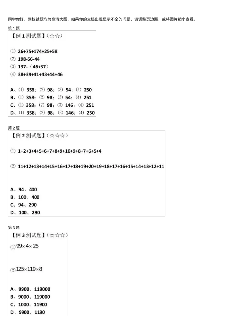 《测试_小学1-6年级全科全套_2024更新专题_小学奥数专题资料_7、精品课程合集_学而思小学1-6年级奥数竞赛班视频课程285讲_二年级奥数(竞赛班)45讲_983》第1页预览