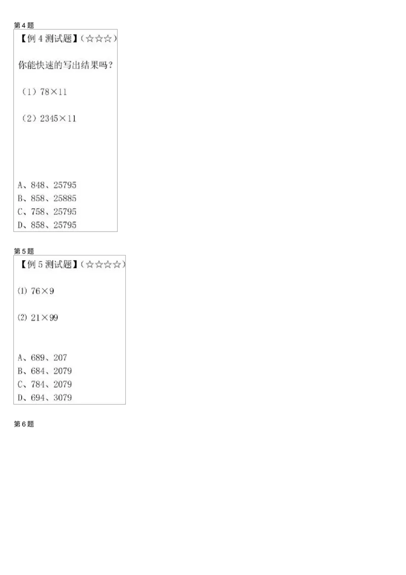 《测试_小学1-6年级全科全套_2024更新专题_小学奥数专题资料_7、精品课程合集_学而思小学1-6年级奥数竞赛班视频课程285讲_二年级奥数(竞赛班)45讲_983》第2页预览