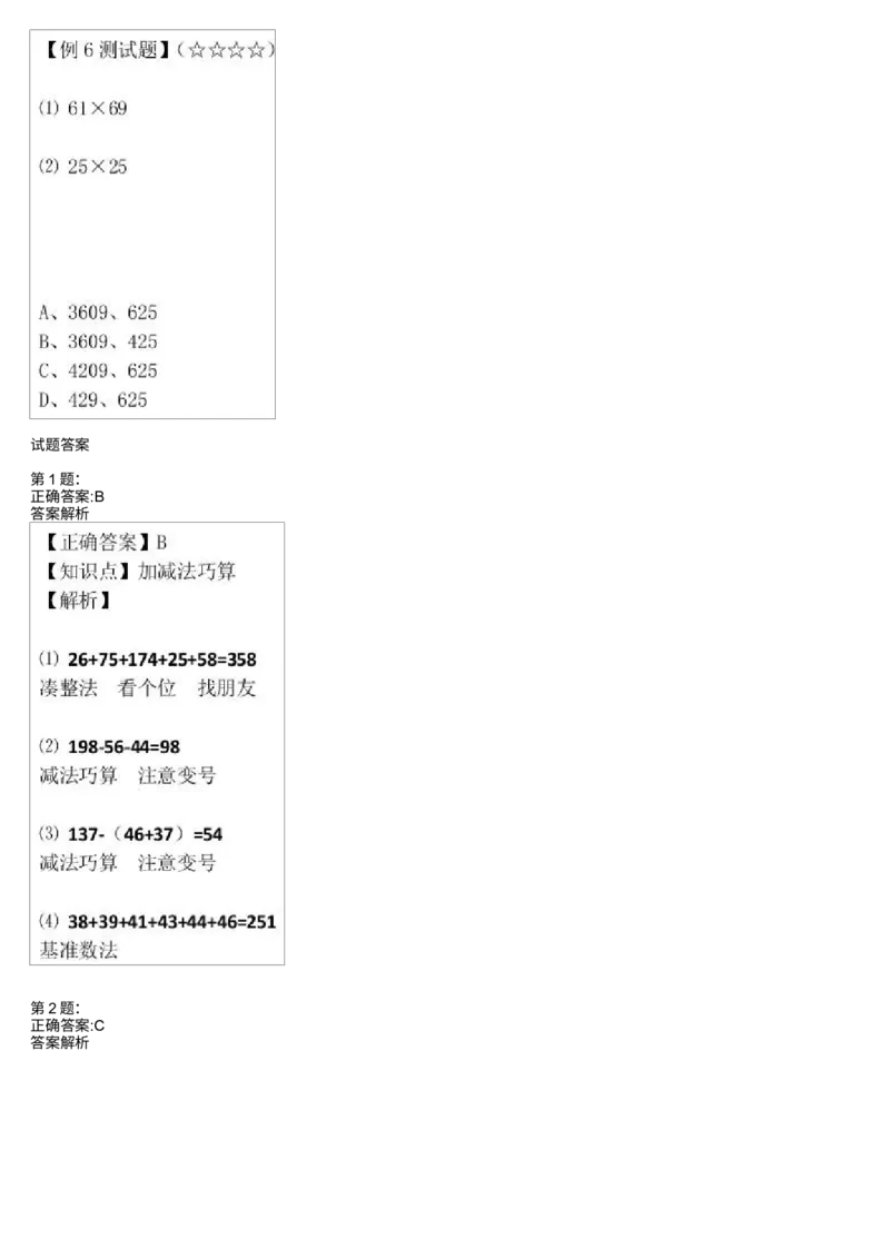 《测试_小学1-6年级全科全套_2024更新专题_小学奥数专题资料_7、精品课程合集_学而思小学1-6年级奥数竞赛班视频课程285讲_二年级奥数(竞赛班)45讲_983》第3页预览