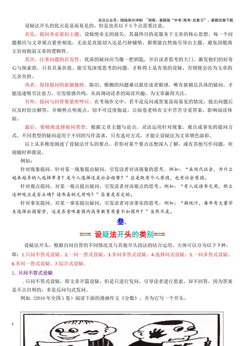 《专题05议论文设疑法开头（教师版）-_专项复习_2025年_2025年高考语文议论文写作核心技法指导》第2页预览