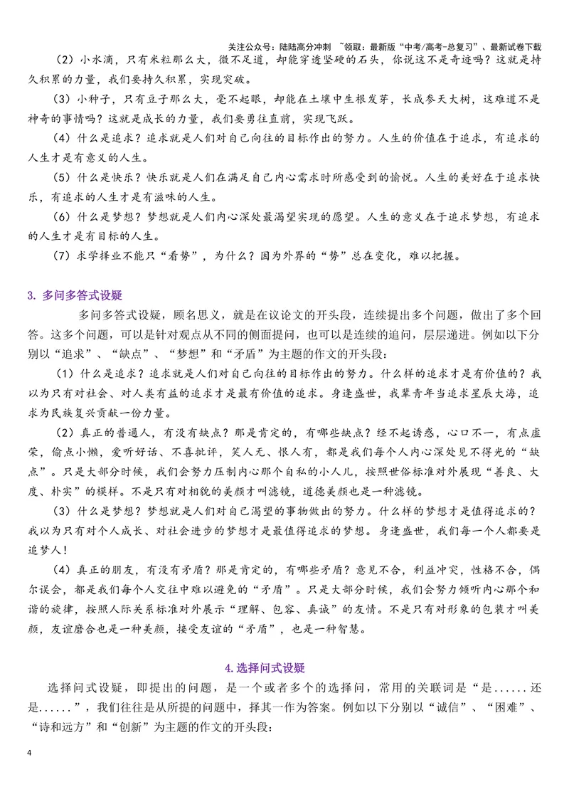 《专题05议论文设疑法开头（教师版）-_专项复习_2025年_2025年高考语文议论文写作核心技法指导》第4页预览