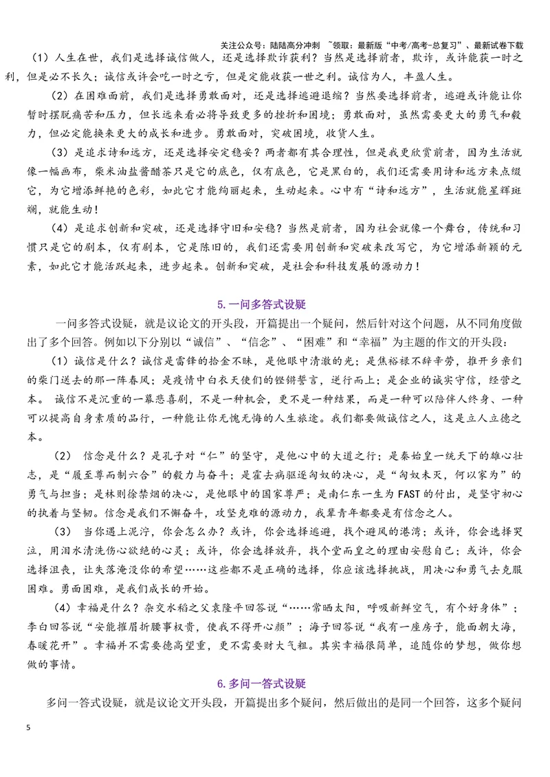 《专题05议论文设疑法开头（教师版）-_专项复习_2025年_2025年高考语文议论文写作核心技法指导》第5页预览