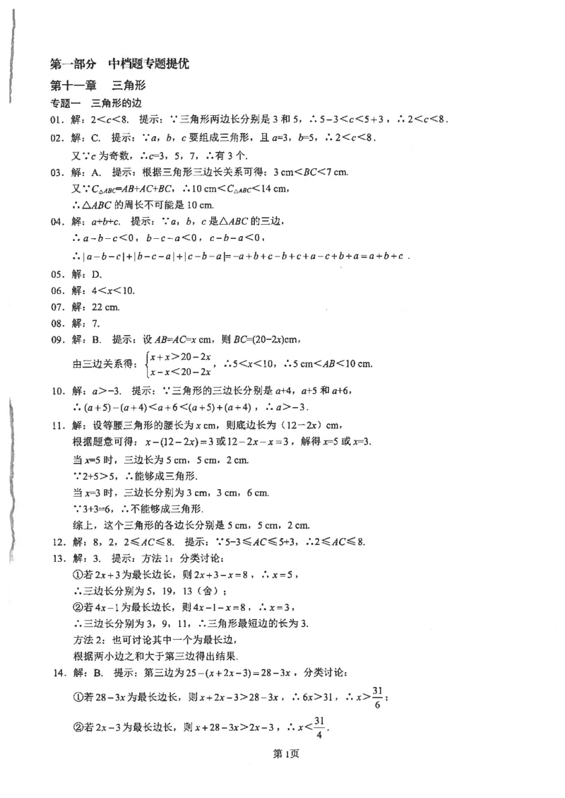 《核心考点-初中数学8年级上册答案_初中全科目同步习题+精品试卷(7-9年级)(1)_25秋初中数学《同步习题+精品试卷》_初中数学人教版试卷_初中数学人教版7-9年级上册_《核心考点》》第1页预览
