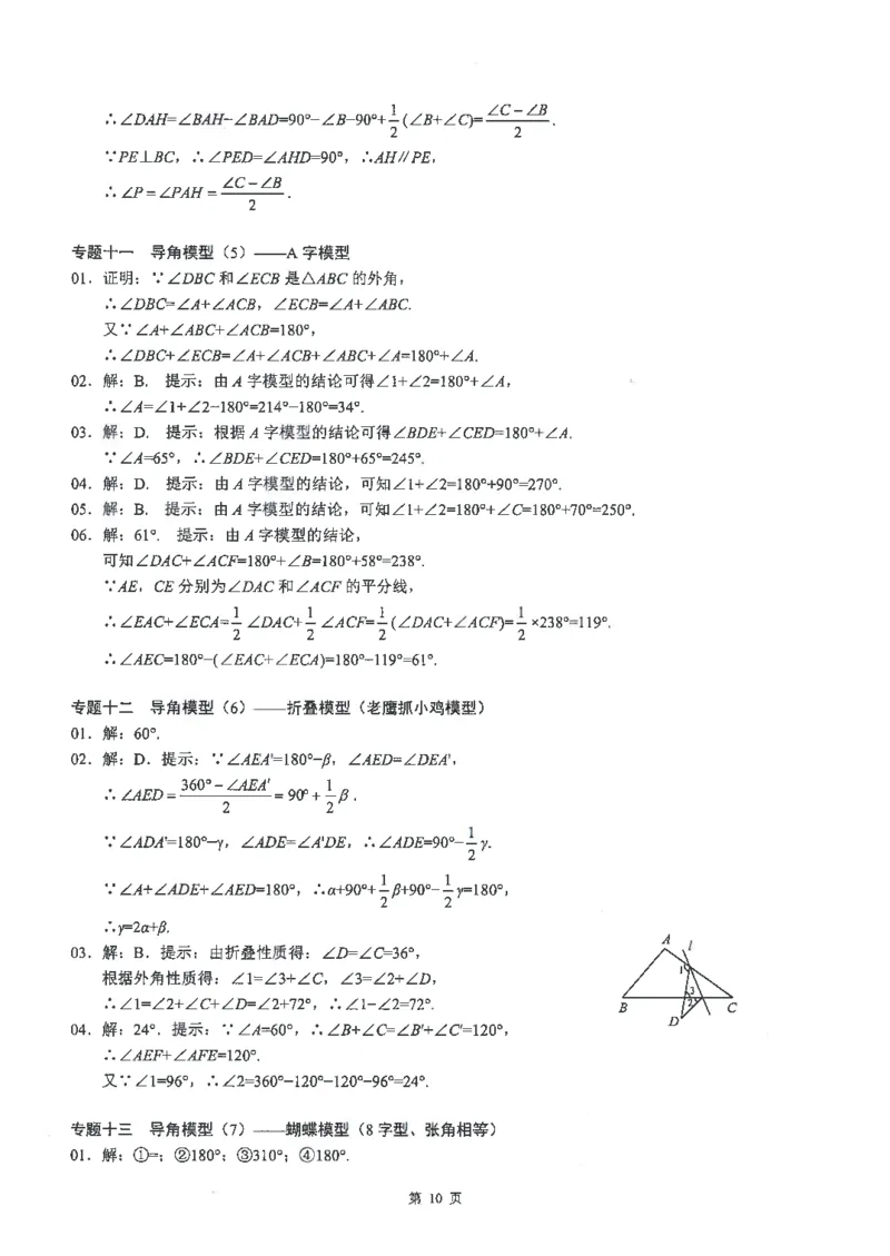 《核心考点-初中数学8年级上册答案_初中全科目同步习题+精品试卷(7-9年级)(1)_25秋初中数学《同步习题+精品试卷》_初中数学人教版试卷_初中数学人教版7-9年级上册_《核心考点》》第10页预览