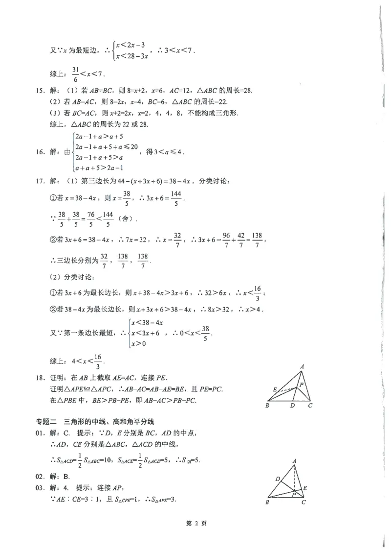 《核心考点-初中数学8年级上册答案_初中全科目同步习题+精品试卷(7-9年级)(1)_25秋初中数学《同步习题+精品试卷》_初中数学人教版试卷_初中数学人教版7-9年级上册_《核心考点》》第2页预览