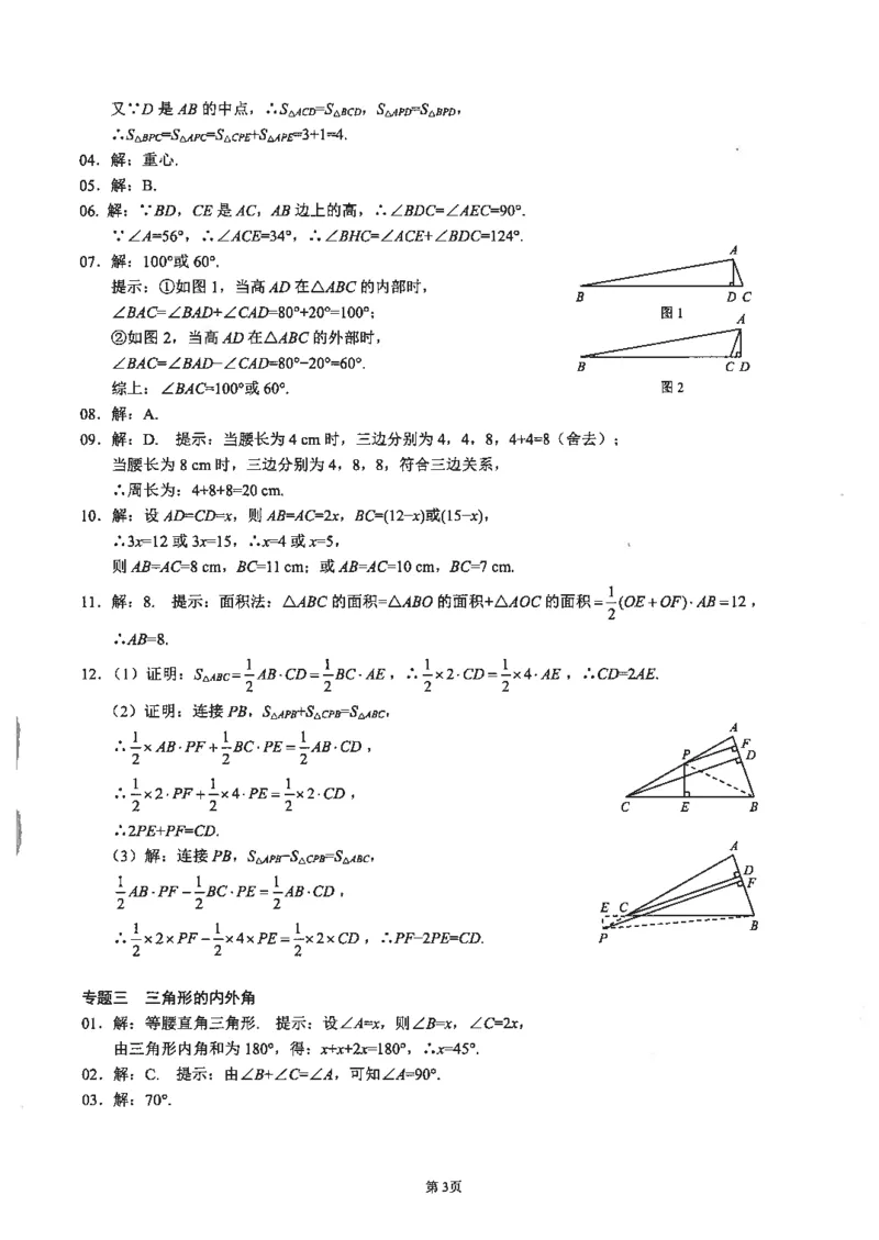 《核心考点-初中数学8年级上册答案_初中全科目同步习题+精品试卷(7-9年级)(1)_25秋初中数学《同步习题+精品试卷》_初中数学人教版试卷_初中数学人教版7-9年级上册_《核心考点》》第3页预览