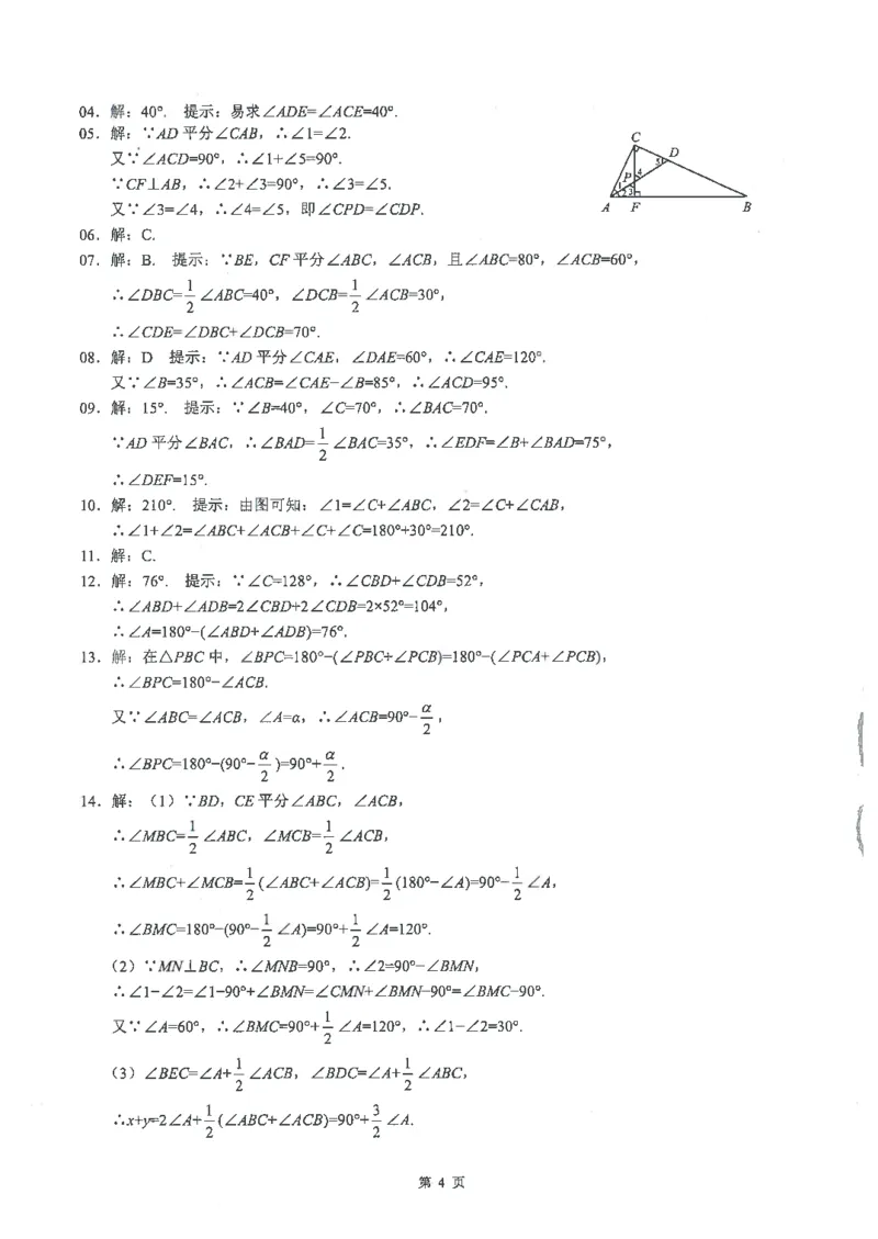 《核心考点-初中数学8年级上册答案_初中全科目同步习题+精品试卷(7-9年级)(1)_25秋初中数学《同步习题+精品试卷》_初中数学人教版试卷_初中数学人教版7-9年级上册_《核心考点》》第4页预览