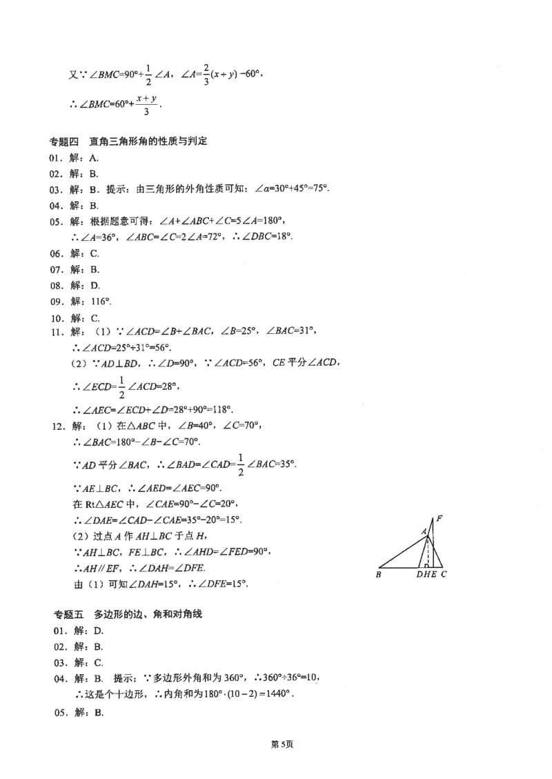 《核心考点-初中数学8年级上册答案_初中全科目同步习题+精品试卷(7-9年级)(1)_25秋初中数学《同步习题+精品试卷》_初中数学人教版试卷_初中数学人教版7-9年级上册_《核心考点》》第5页预览