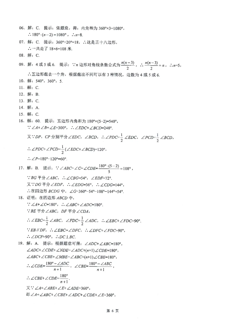 《核心考点-初中数学8年级上册答案_初中全科目同步习题+精品试卷(7-9年级)(1)_25秋初中数学《同步习题+精品试卷》_初中数学人教版试卷_初中数学人教版7-9年级上册_《核心考点》》第6页预览