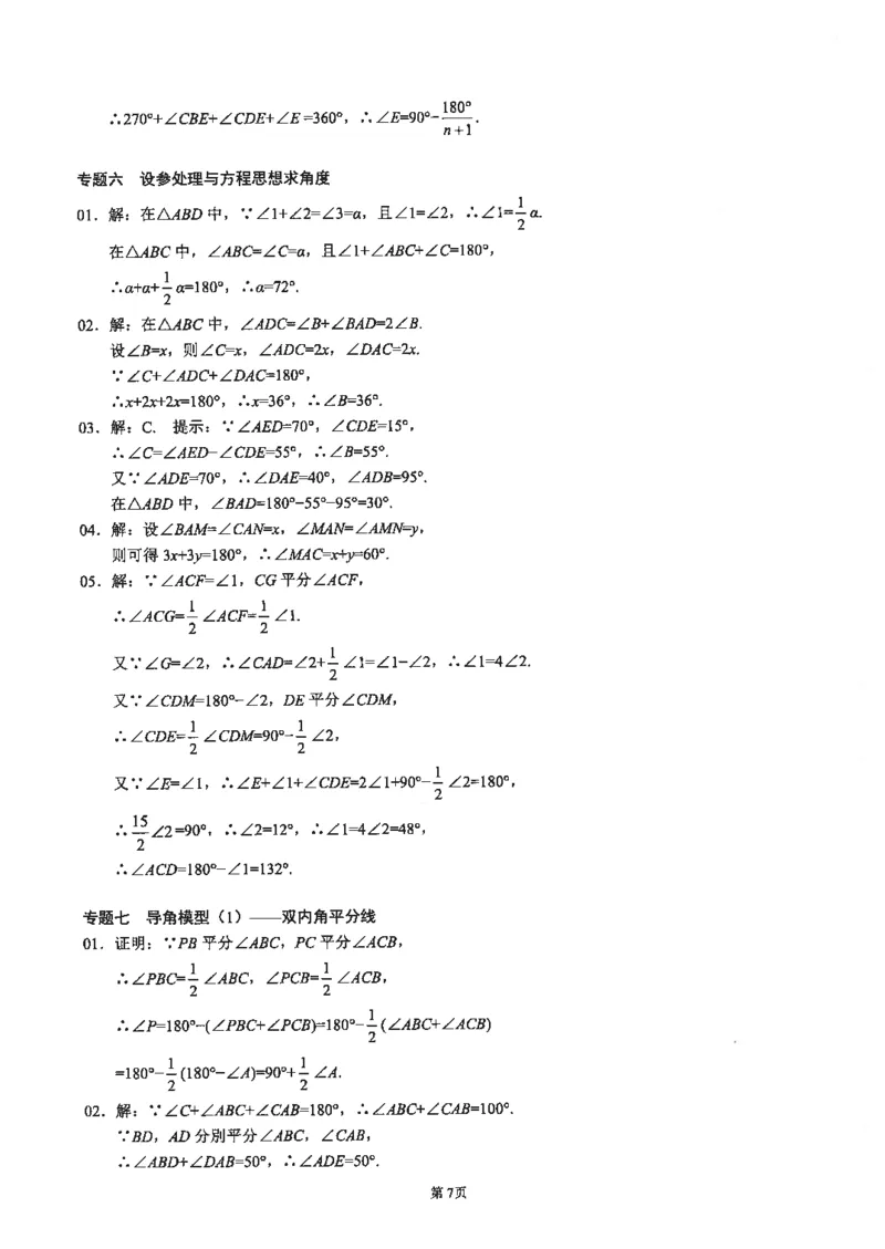 《核心考点-初中数学8年级上册答案_初中全科目同步习题+精品试卷(7-9年级)(1)_25秋初中数学《同步习题+精品试卷》_初中数学人教版试卷_初中数学人教版7-9年级上册_《核心考点》》第7页预览
