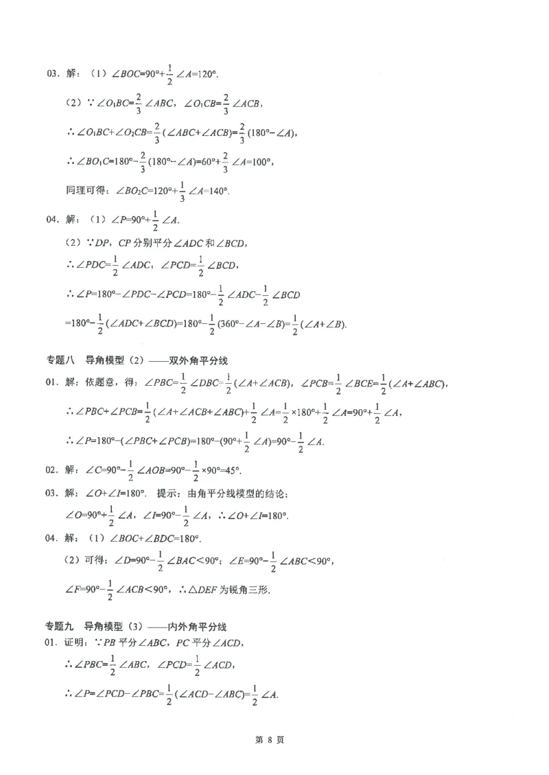 《核心考点-初中数学8年级上册答案_初中全科目同步习题+精品试卷(7-9年级)(1)_25秋初中数学《同步习题+精品试卷》_初中数学人教版试卷_初中数学人教版7-9年级上册_《核心考点》》第8页预览