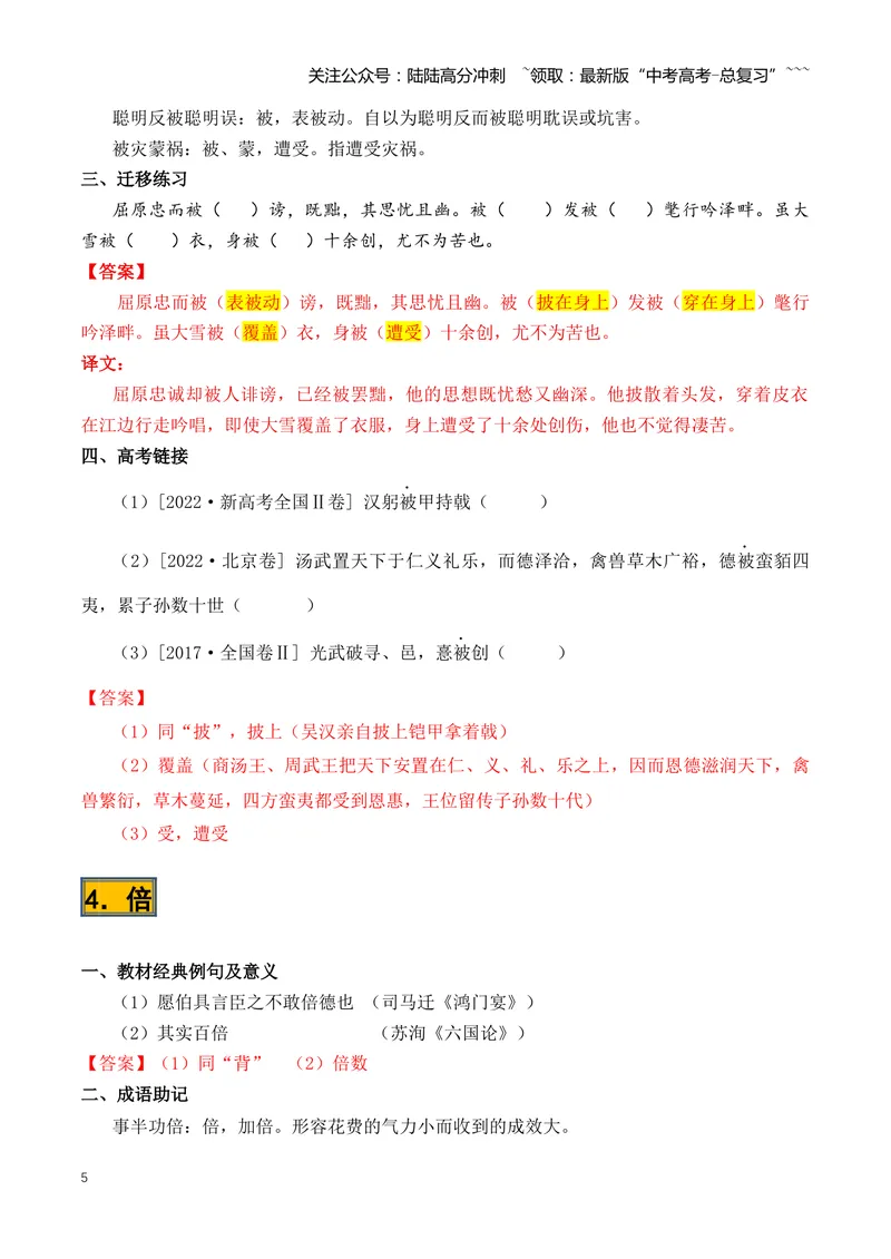 《专题08必背120个文言实词（1-40）（知识清单）（全国通用）教师版_一轮复习_2026年-语文一轮复习_2026年高考语文一轮复习知识清单（全国通用）-G56_2026版》第5页预览