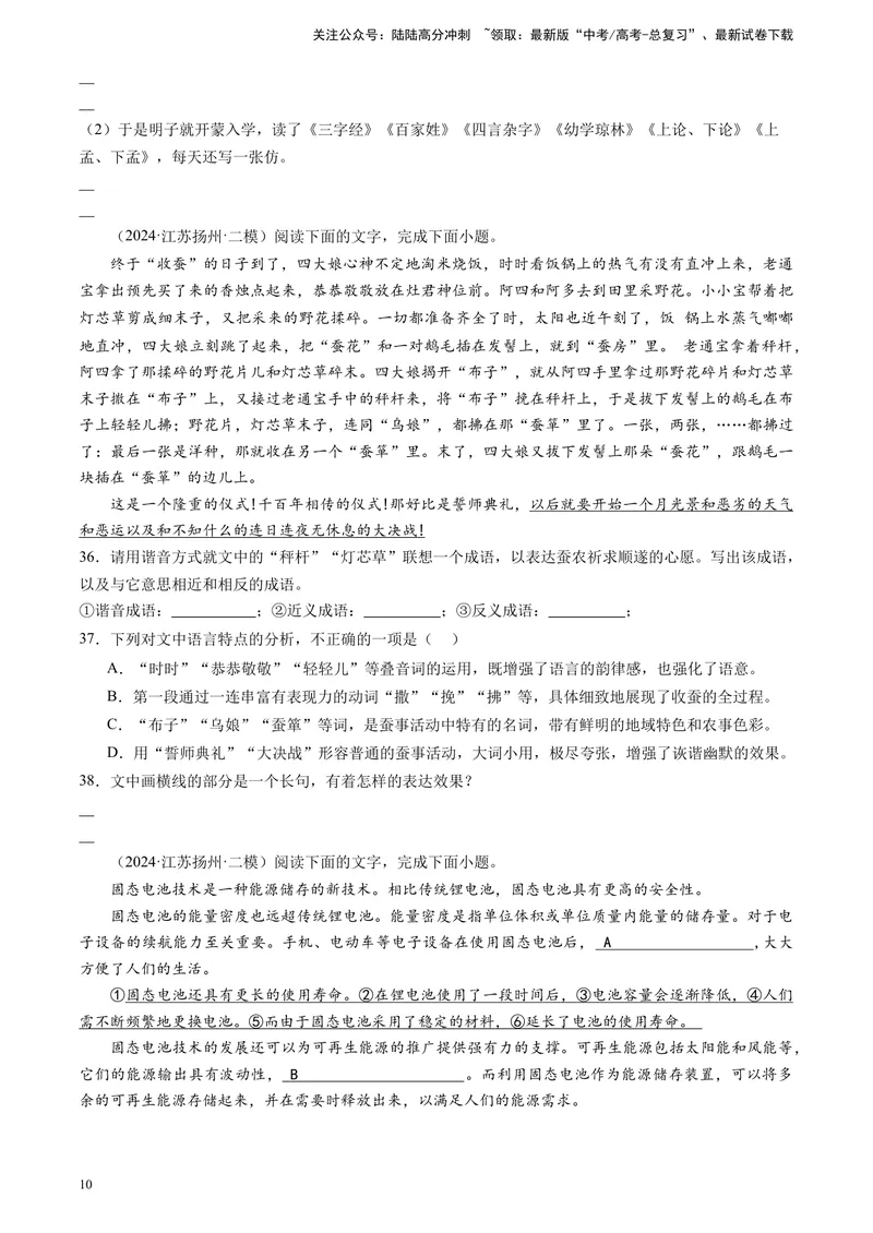 《专题06语言文字运用（全国通用）（原卷版）_专项复习_2025年_2024年高考二模试题分类汇编语文全国通用》第10页预览